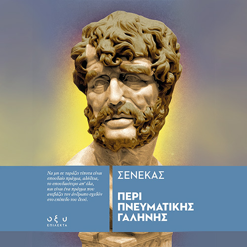 Περί πνευματικής ειρήνης