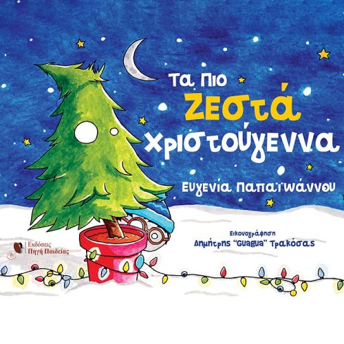 Τα πιο Ζεστά Χριστούγεννα