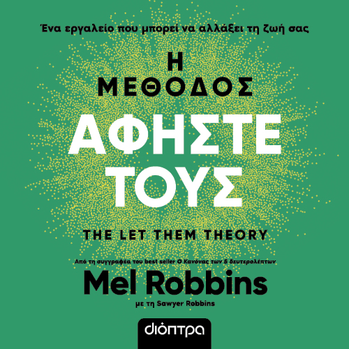 Η μέθοδος αφήστε τους