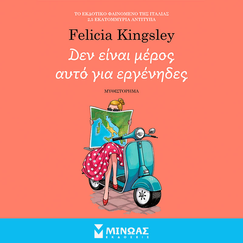 Δεν είναι μέρος αυτό για εργένηδες