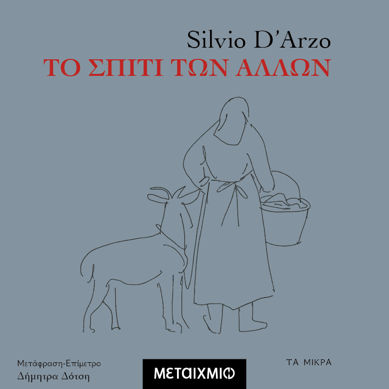 Το σπίτι των άλλων