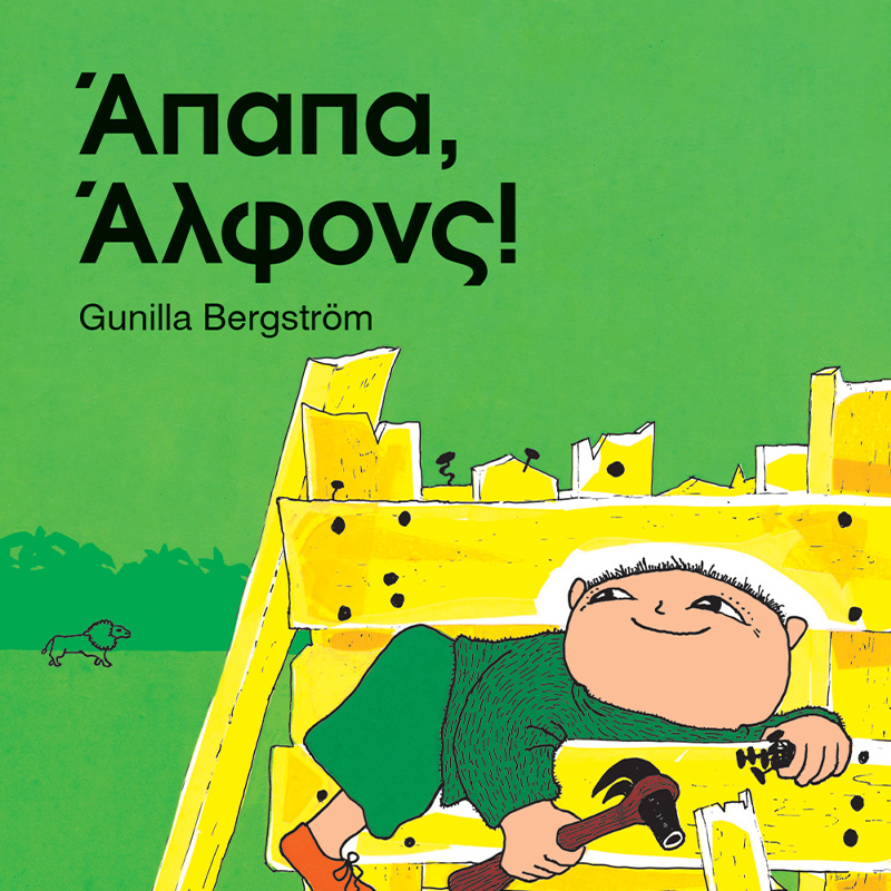 Άπαπα, Άλφονς!