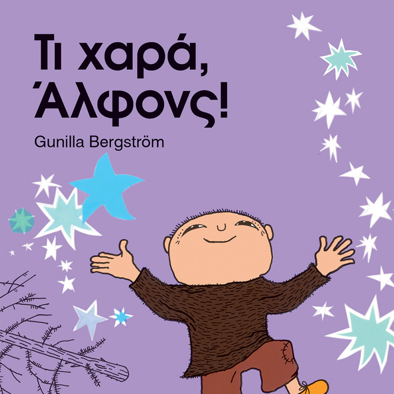 Τι χαρά, Άλφονς!