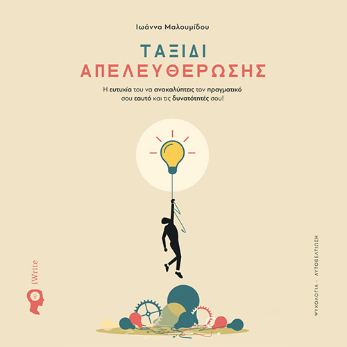 Ταξίδι Απελευθέρωσης