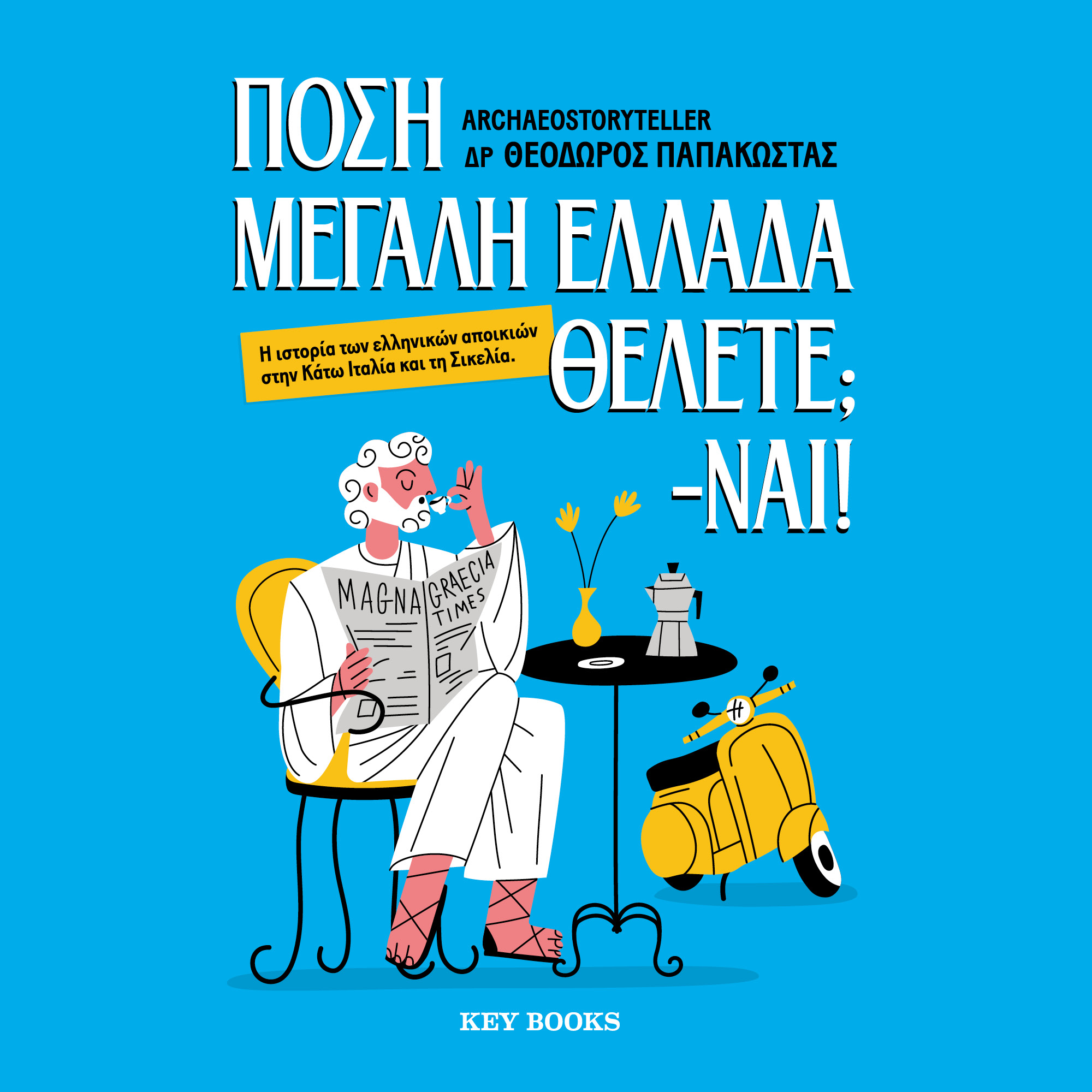 Πόση Μεγάλη Ελλάδα θέλετε; -Ναι!